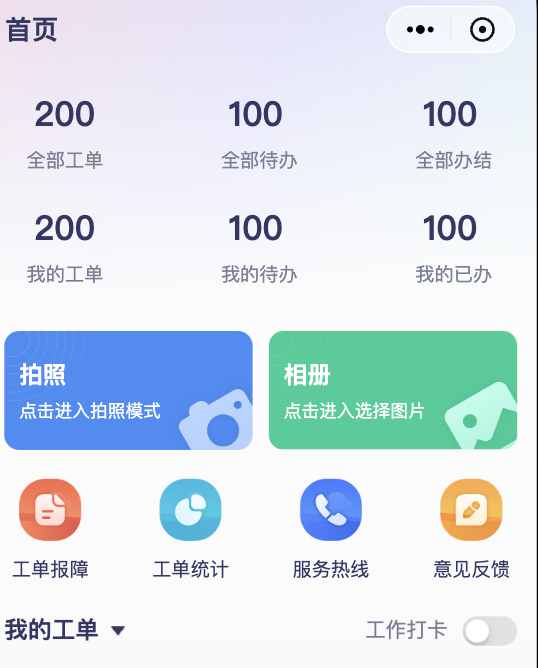 微信小程序的后勤工单报修系统