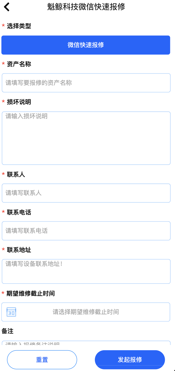 微信小程序的后勤工单报修系统