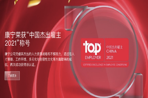 尊龙凯时科技为康宁中国输出专疑习端开发人才