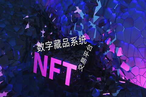 开发NFT数字藏品平台的须要性