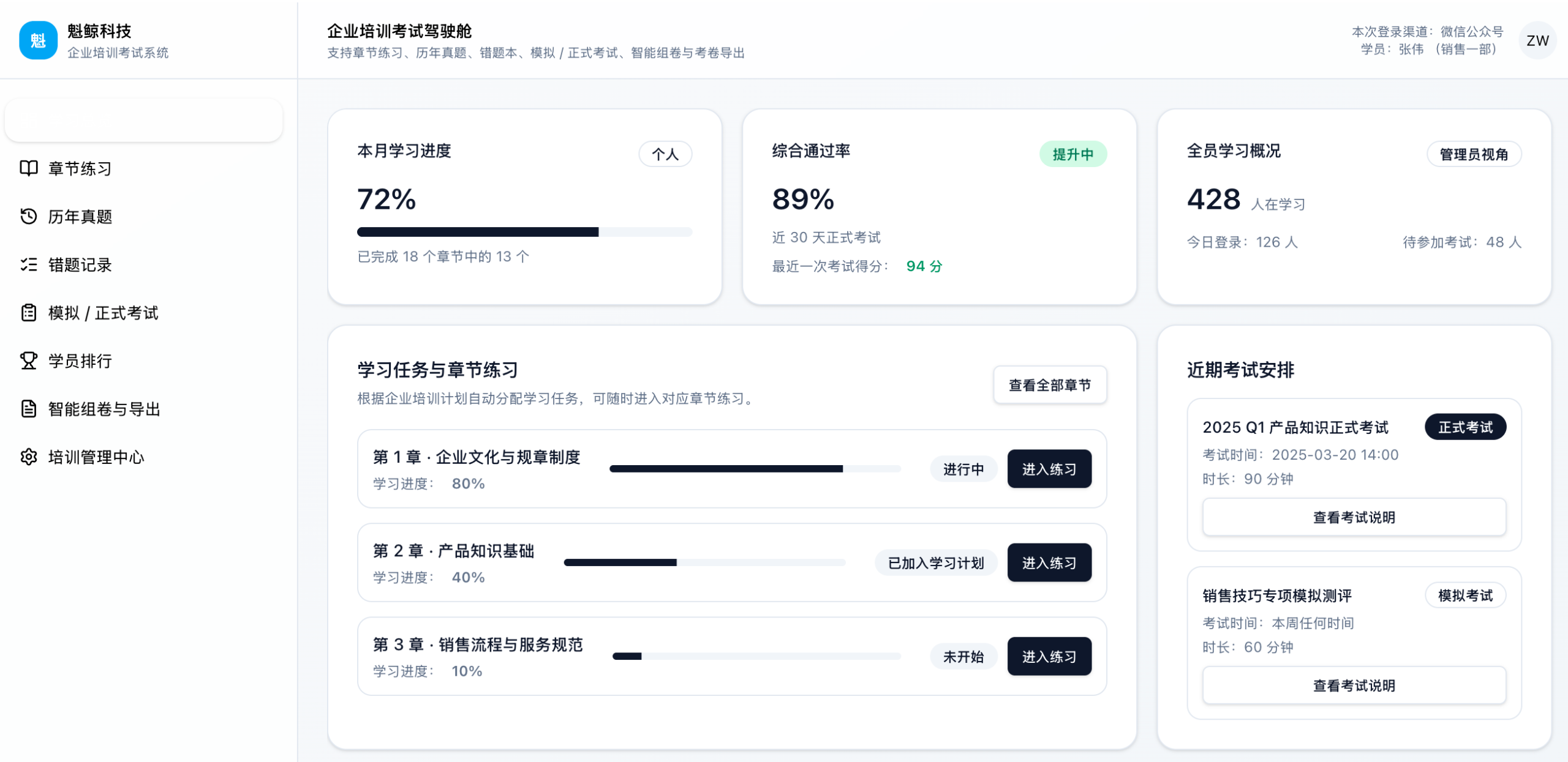 定制开发企业培训考试系统案例