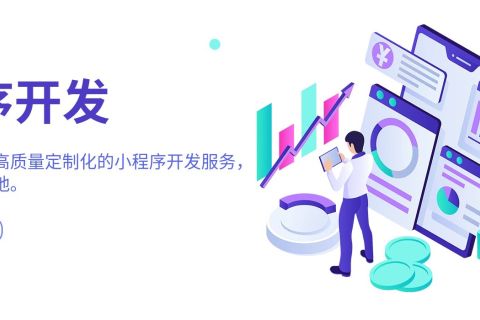 上海小程序开发公司：旅游小程序该怎样制作