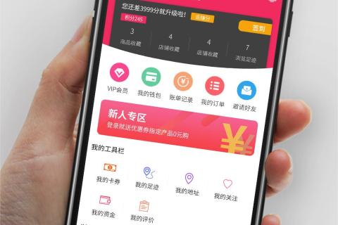 移动电商APP开发对商家有什么便当
