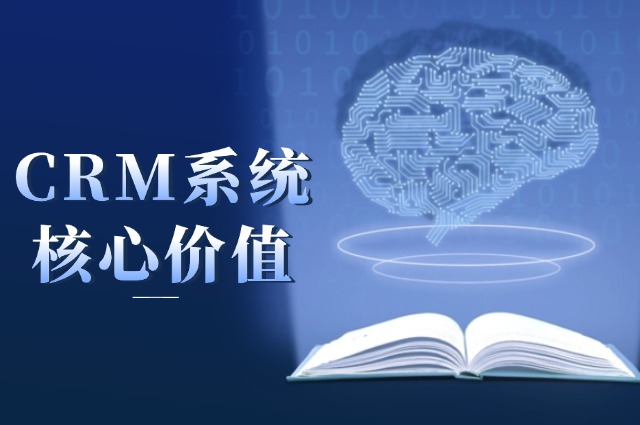 CRM管理系统定制开发方案