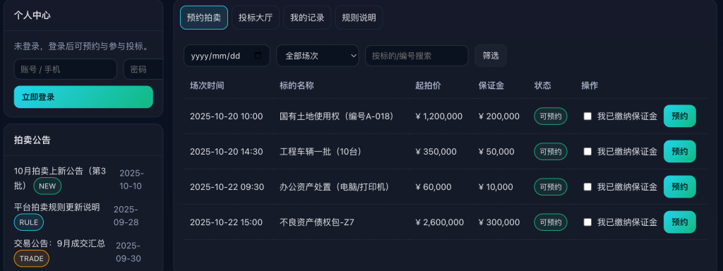 竞拍系统开发解决方案