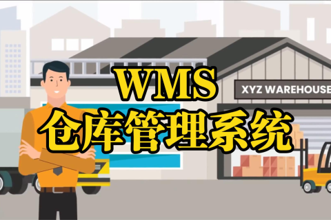 WMS客栈治理系统