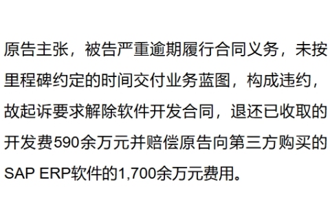 一场1700万的ERP诉讼案，，，，，惊醒几多中国企业!