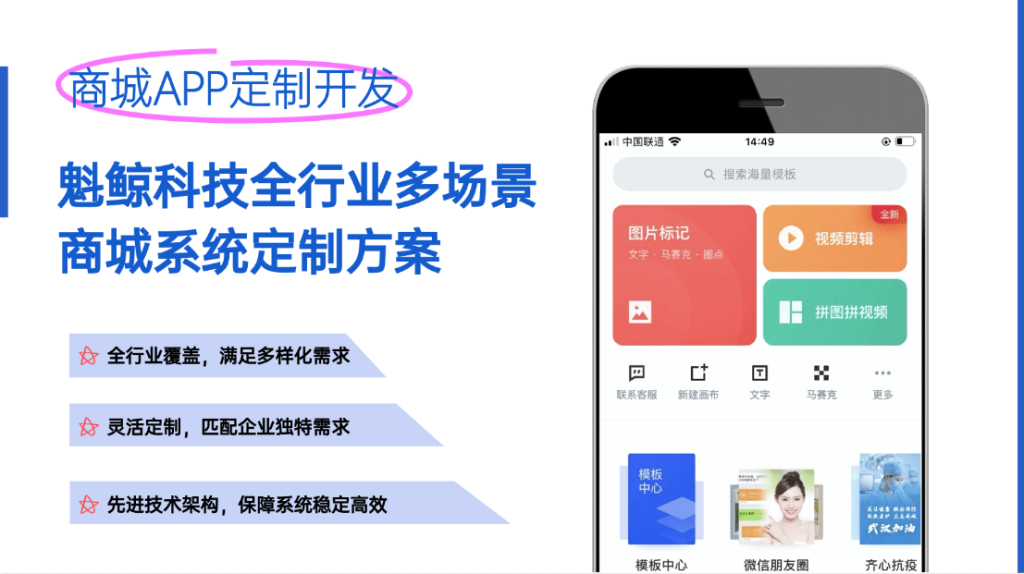 商城APP定制开发： 魁鲸科技全行业多场景商城系统定制方案