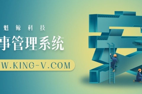 一款优异的人事治理系统该具备哪些功效