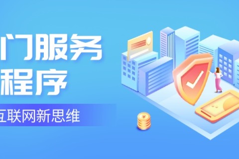 上门效劳小程序:倾覆古板效劳业的新生力量
