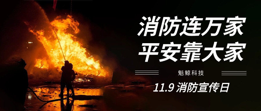 车辆系统智慧消防安防监控系统解决方案