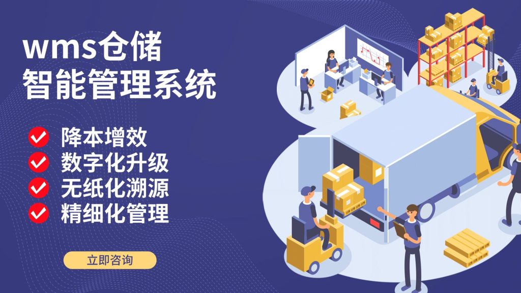 wms仓储智能管理系统软件定制开发公司
