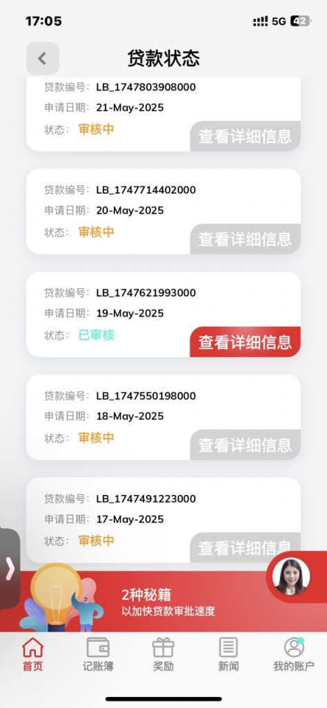 贷款审核状态