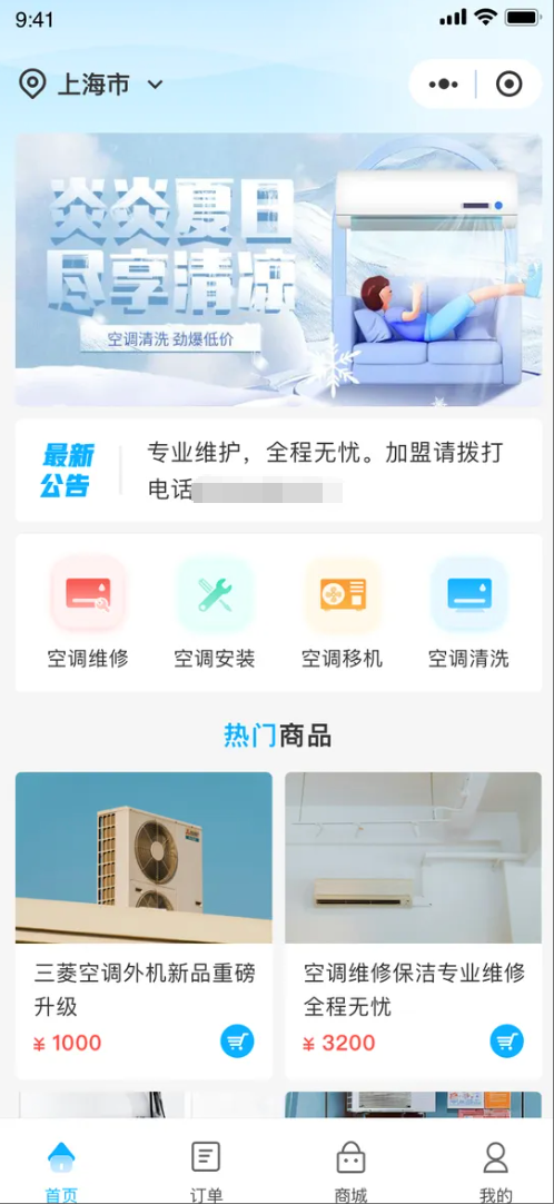 易家维空调维修服务小程序系统案例