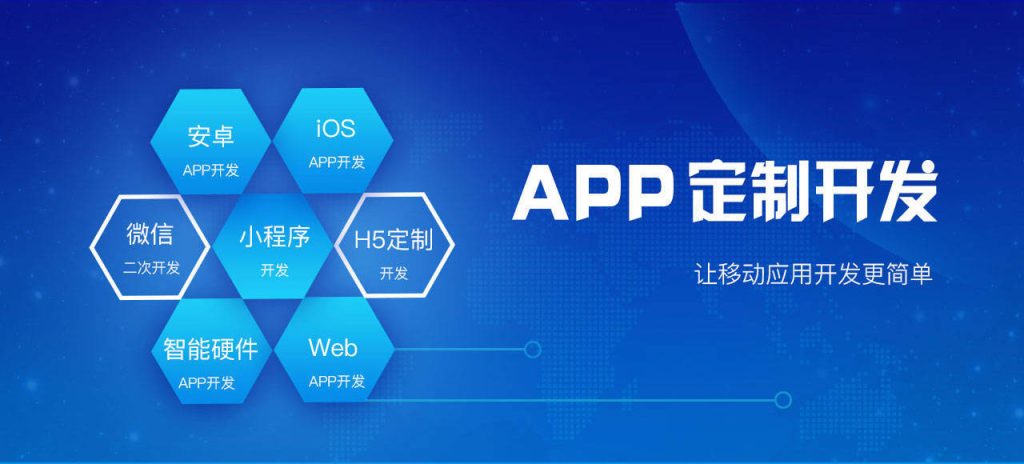 app定制开发公司哪家好?2025年上海软件开发公司精选