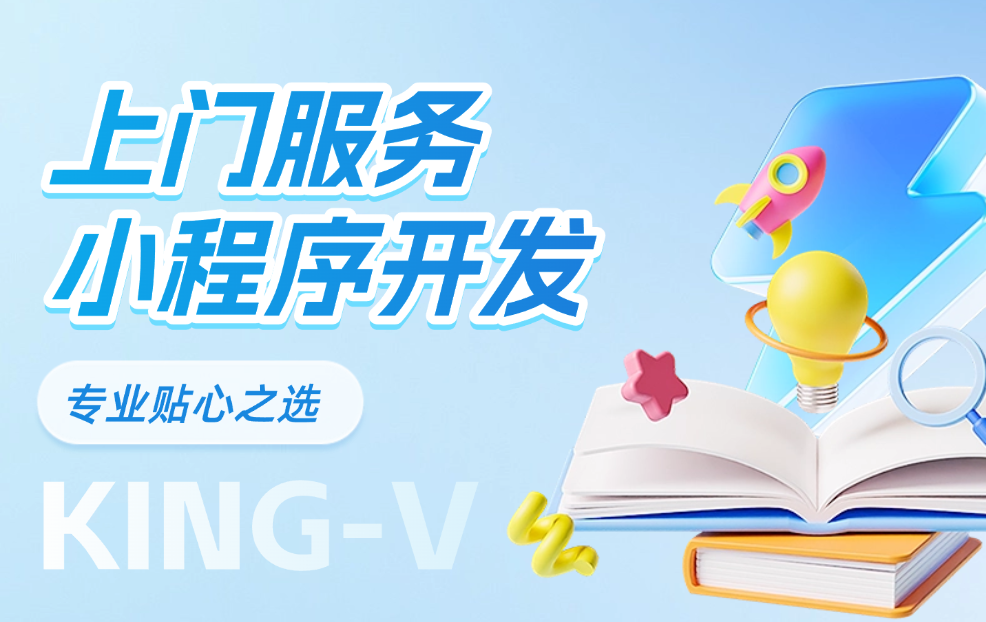 上门服务小程序开发：专业贴心之选