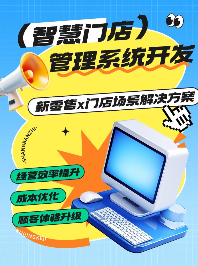 智慧门店管理系统开发：新零售x门店场景解决方案