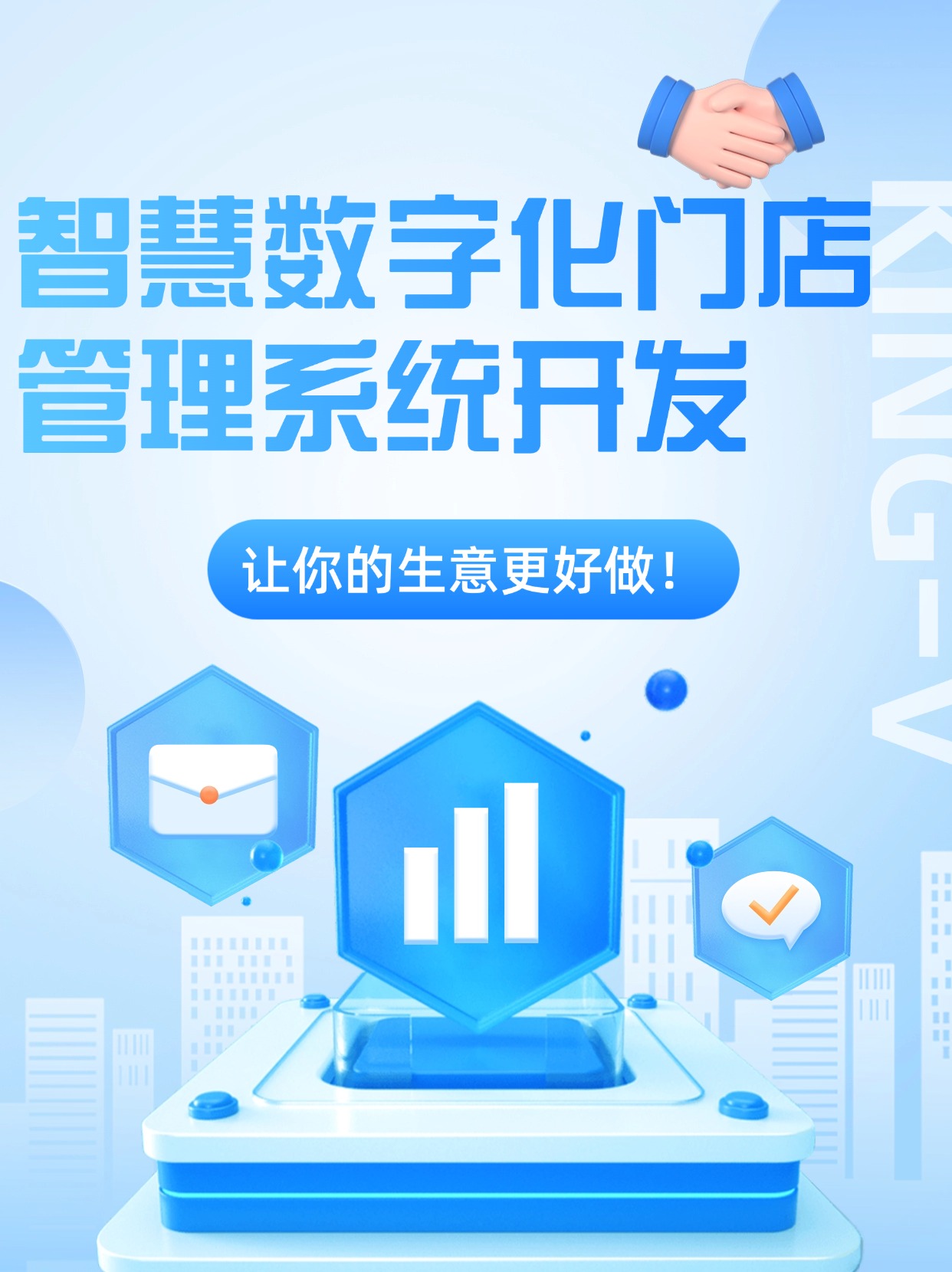 智慧数字化门店管理系统开发：让你的生意更好做