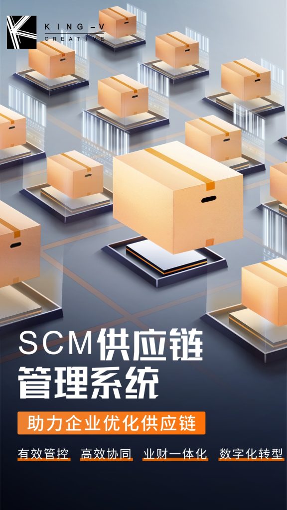 SCM供应链管理系统：助力企业优化供应链