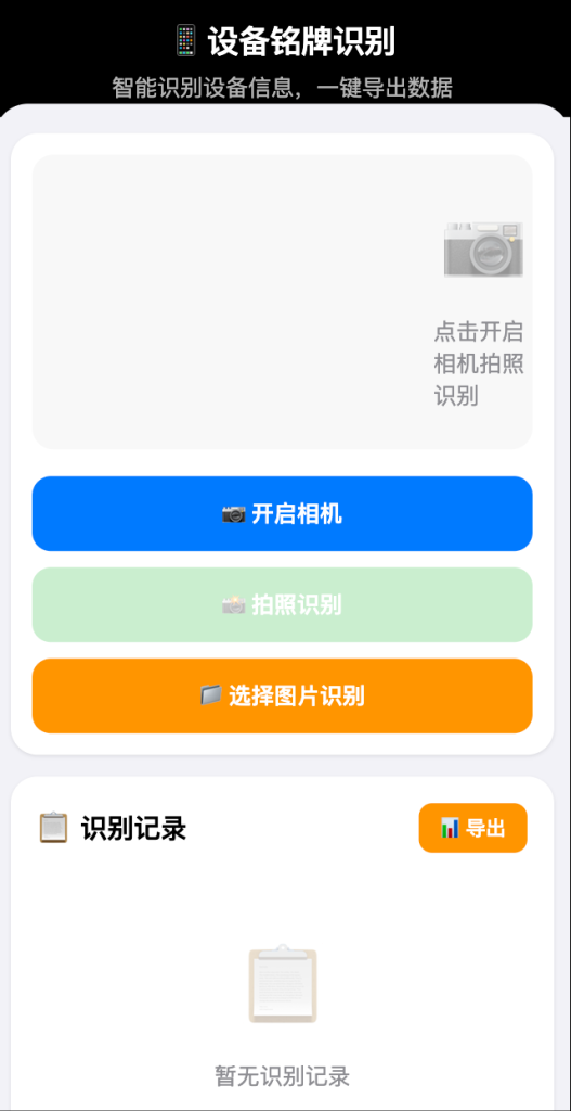认证机构设备铭牌自动识别案例