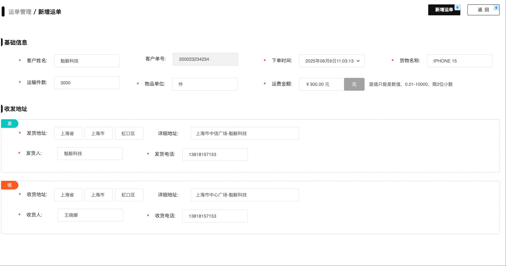 车辆运输管理系统APP解决方案
