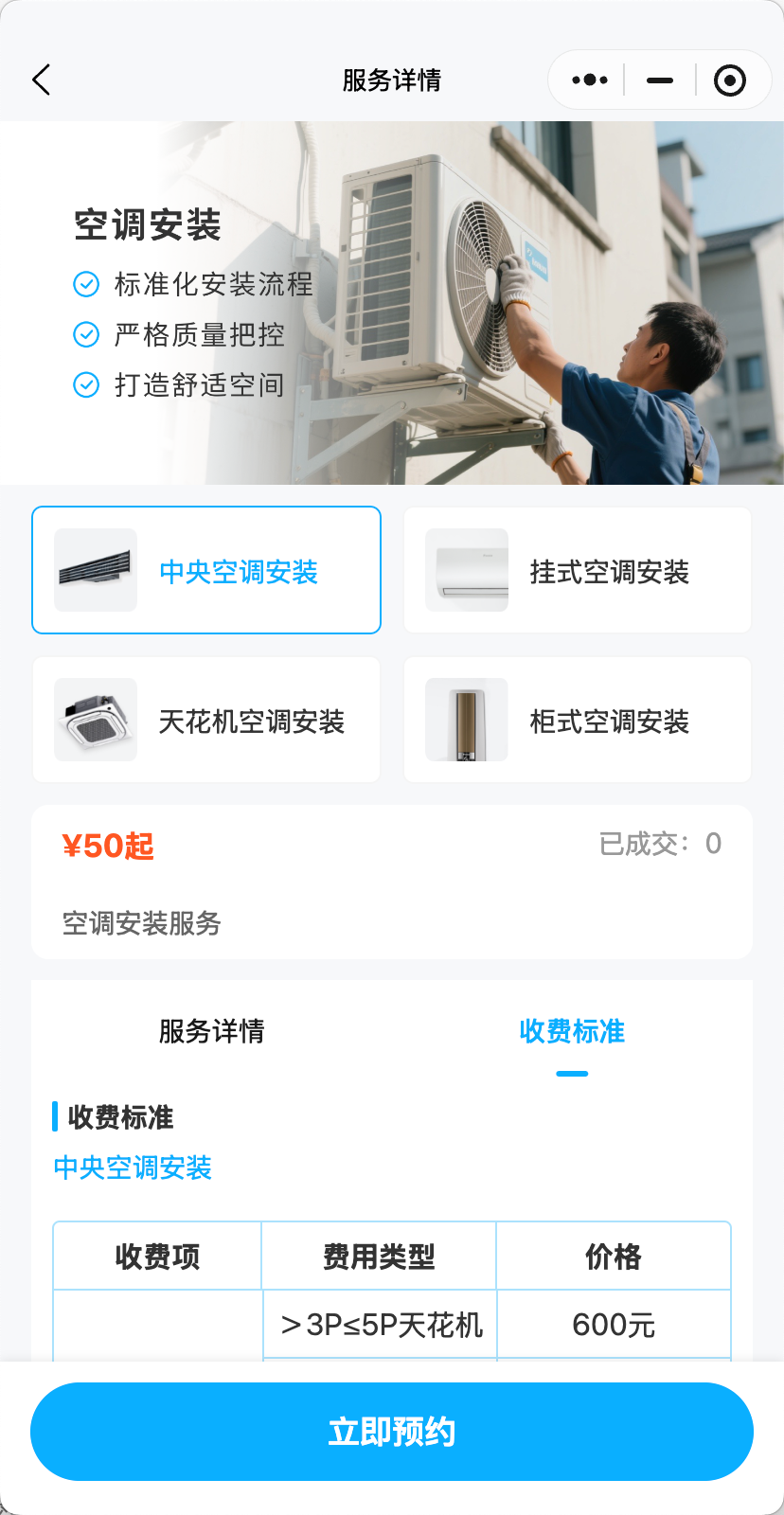 线上预约线下服务体验小程序