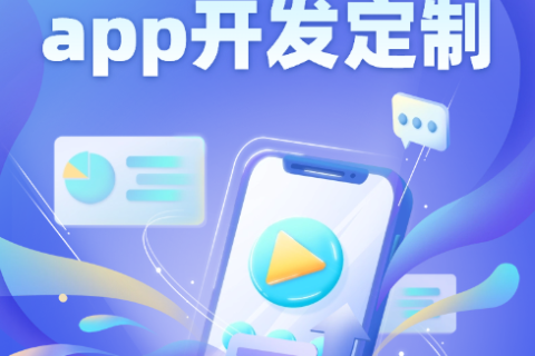 私域新零售app开发定制