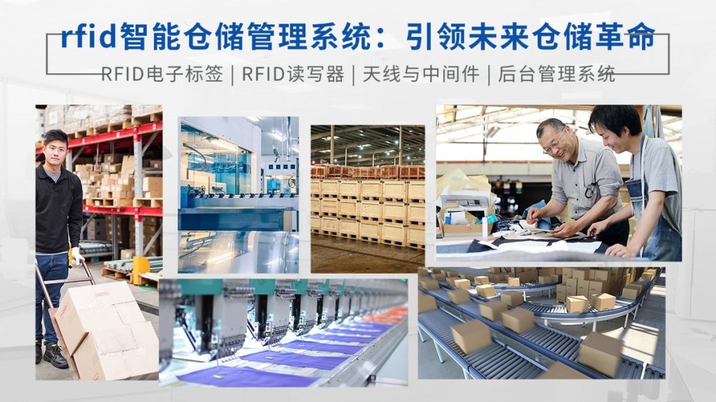 rfid智能仓储管理系统：引领未来仓储革命