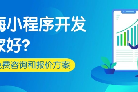 上海小程序开发公司哪家好