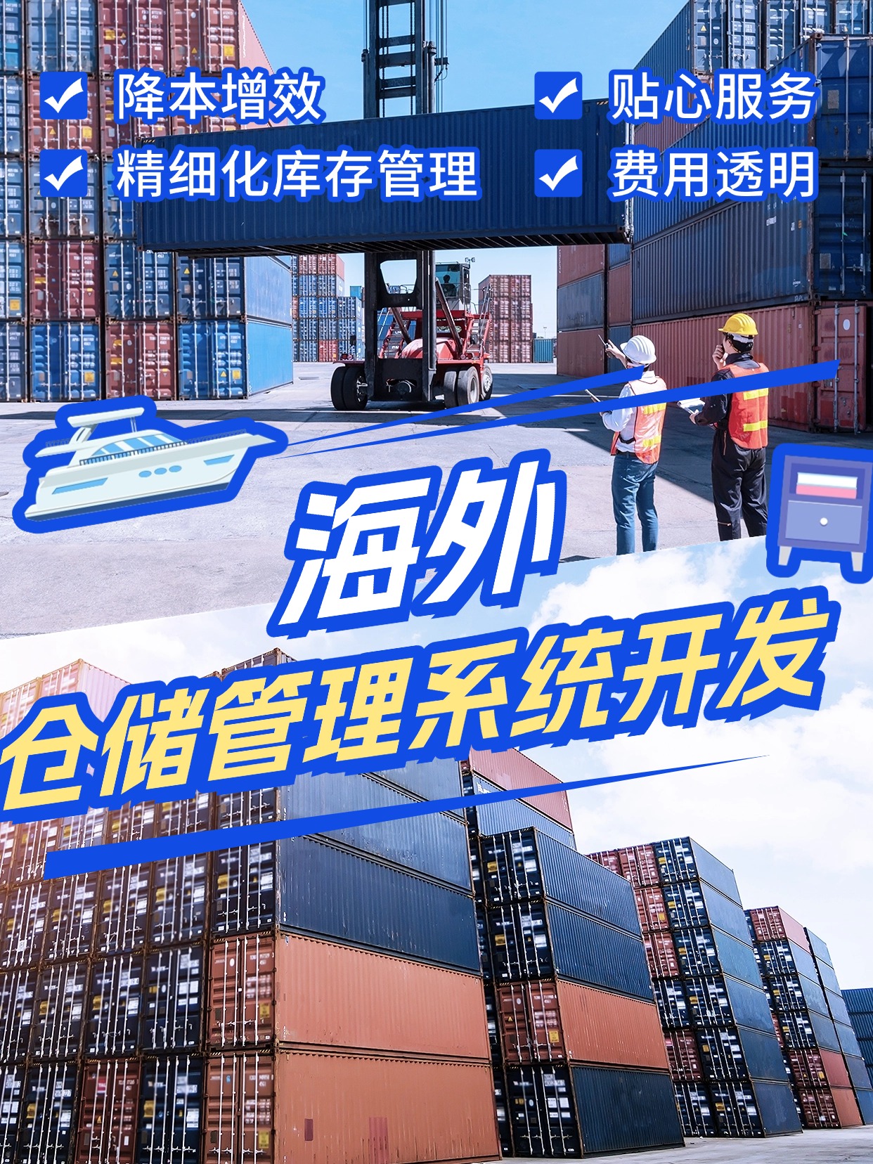 海外仓储管理系统开发