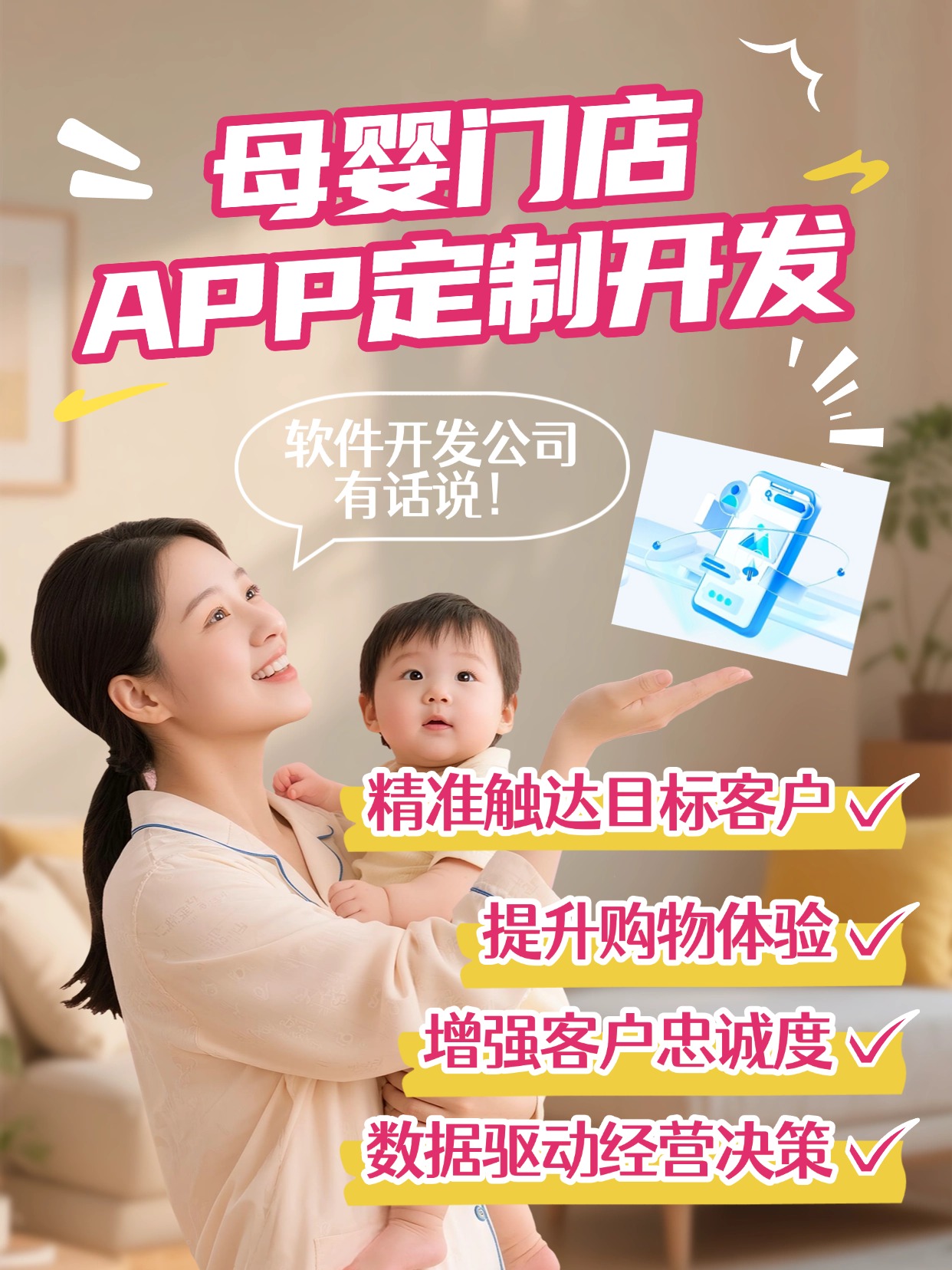 母婴门店APP定制开发
