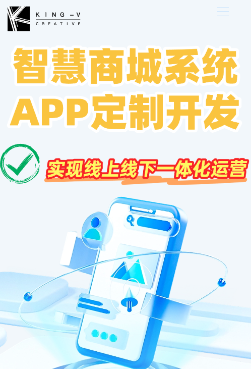 智慧商城系统APP定制开发