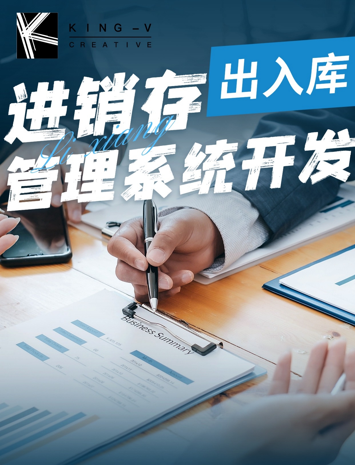 进销存收支库治理系统开发