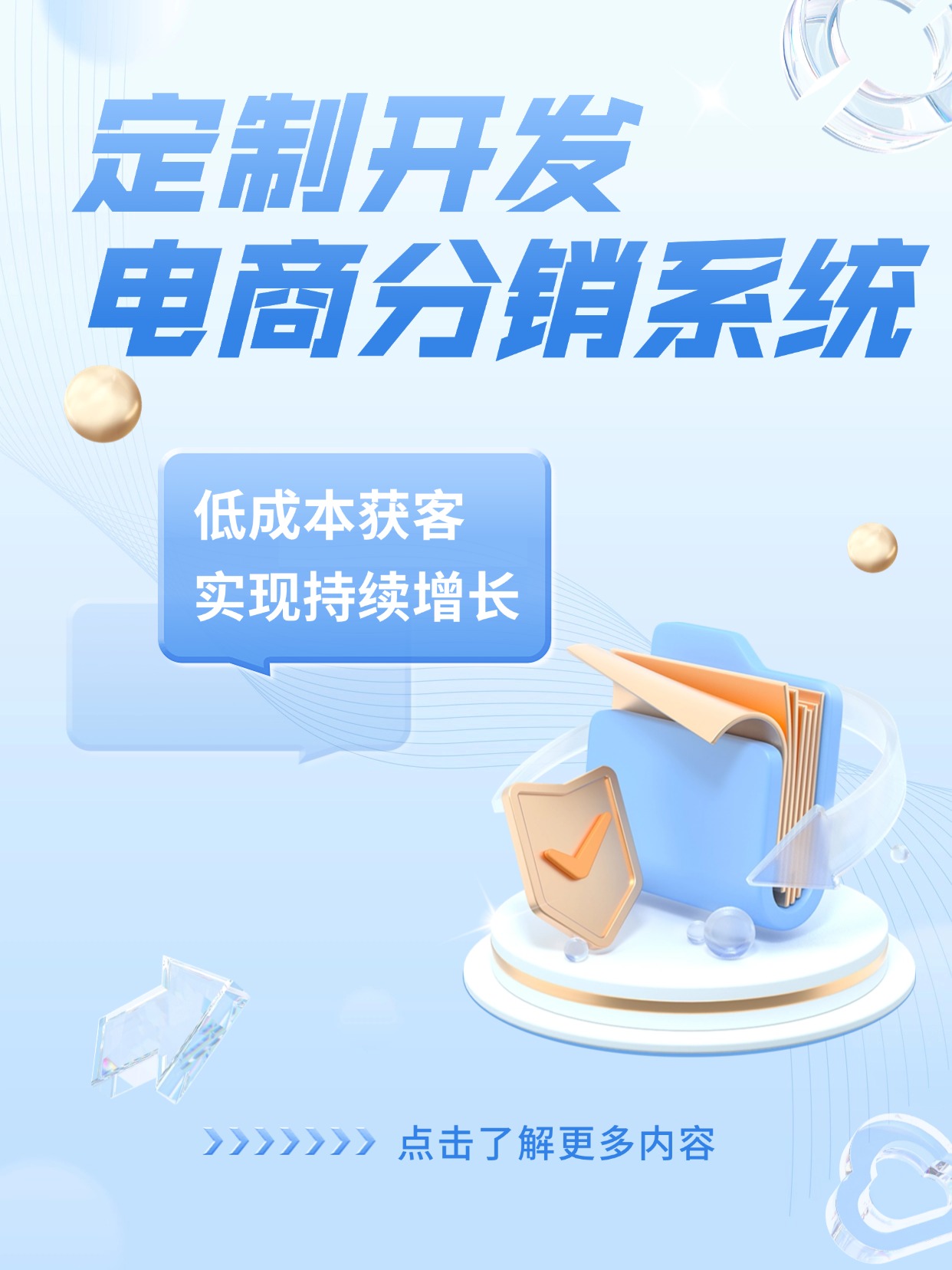 定制开发电商分销系统