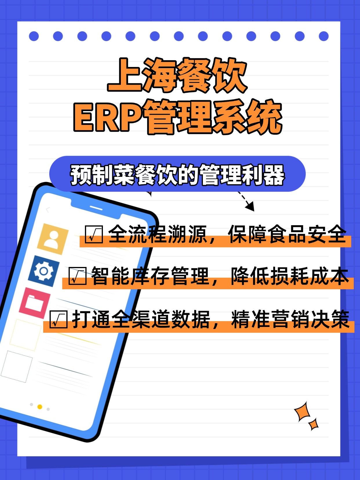 上海餐饮ERP管理系统
