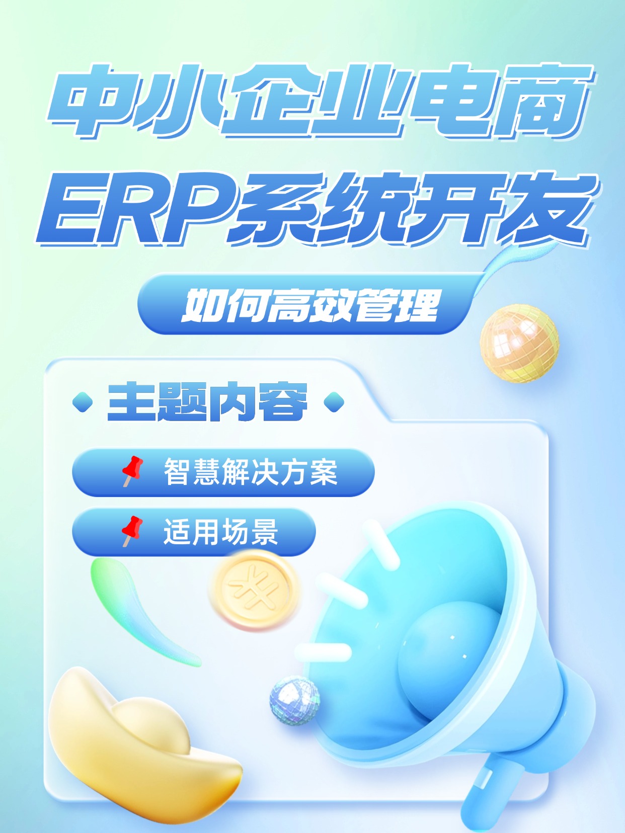 中小企业电商ERP系统开发