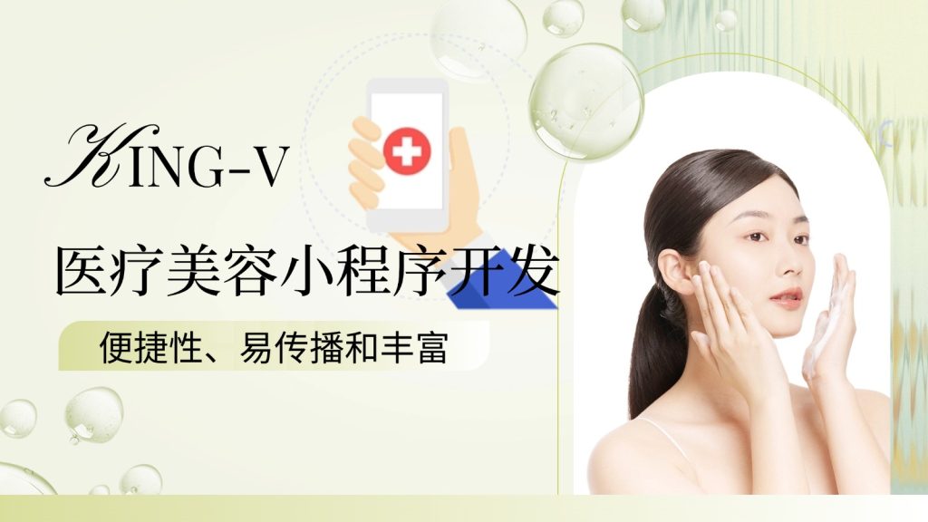 医疗美容小程序开发