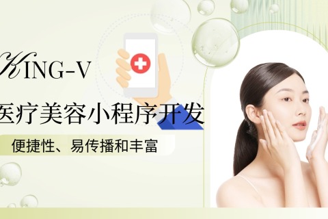 医疗美容小程序开发