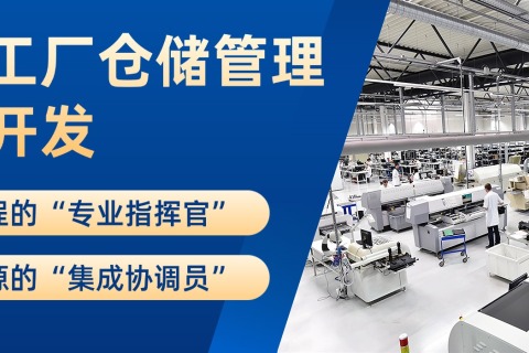 智慧工厂仓储治理系统开发