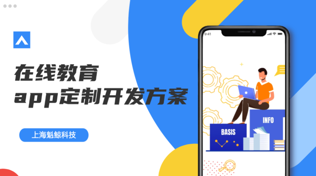 在线教育app定制开发方案