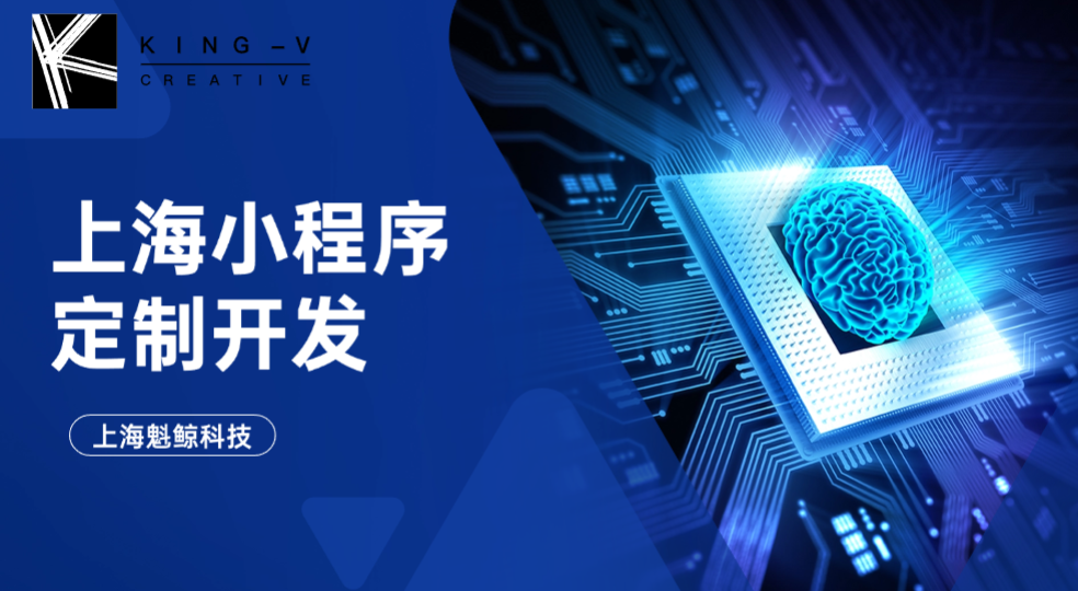 上海小程序定制开发