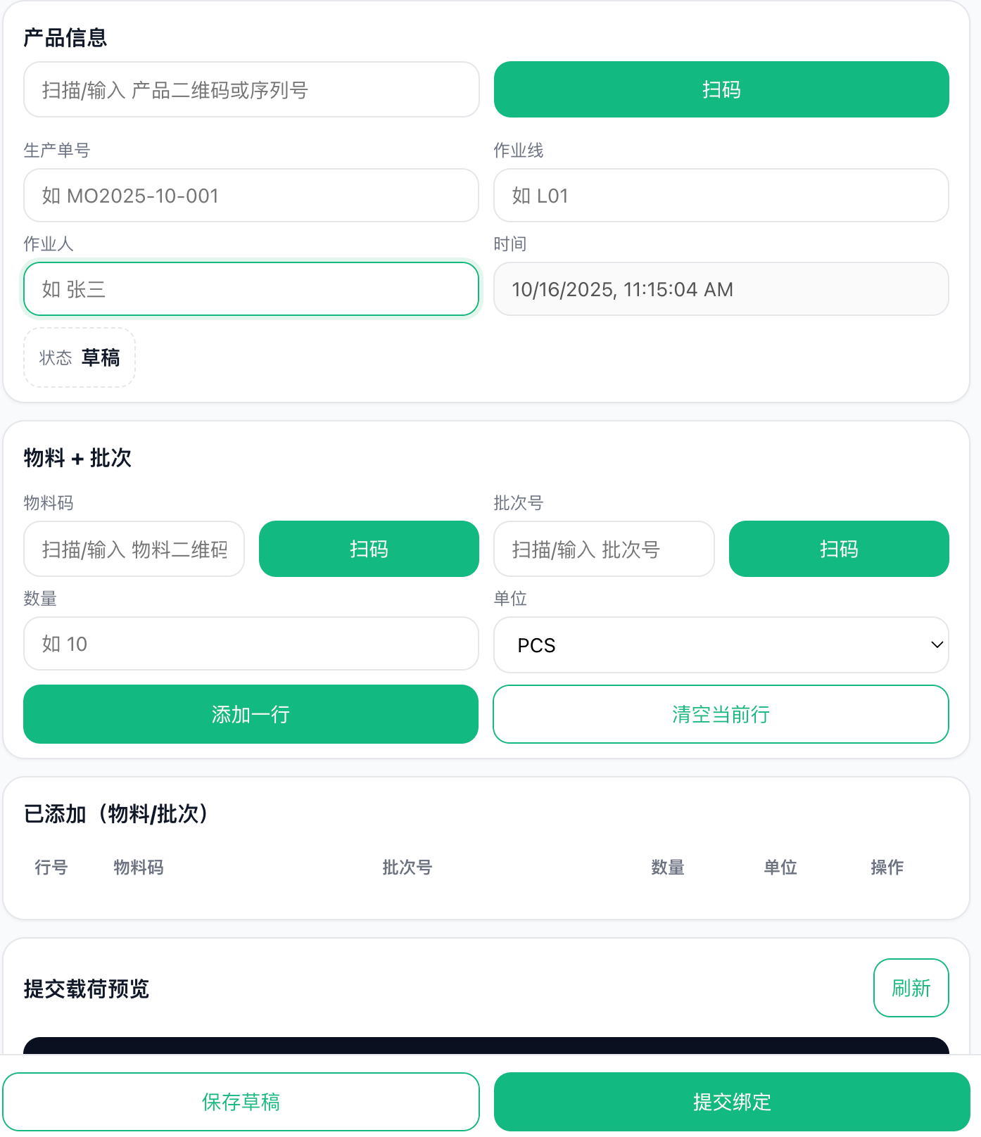 ERP二维码溯源需求二次开发案例