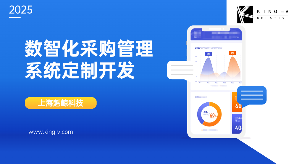 数智化采购管理系统定制开发