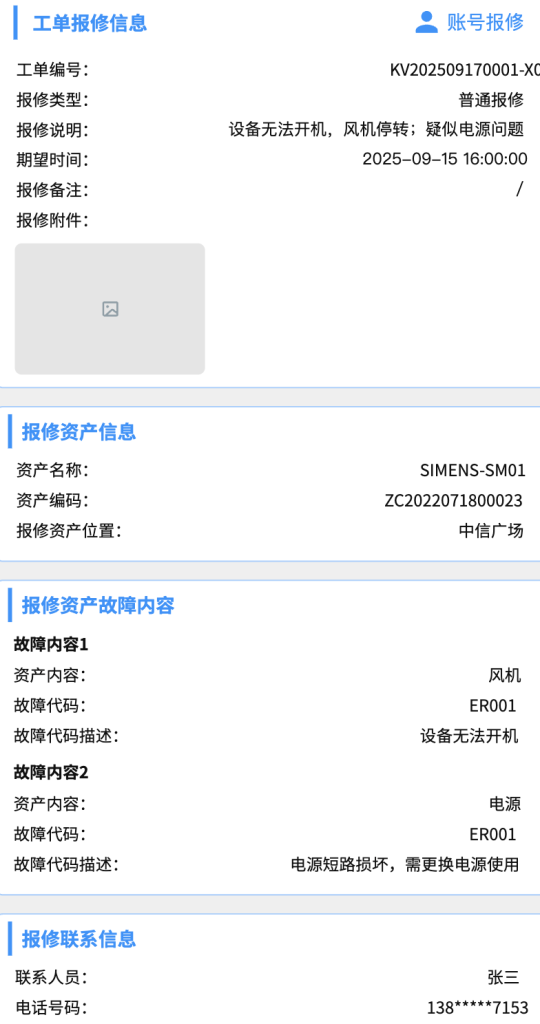 魁鲸科技工单APP系统定制开发案例