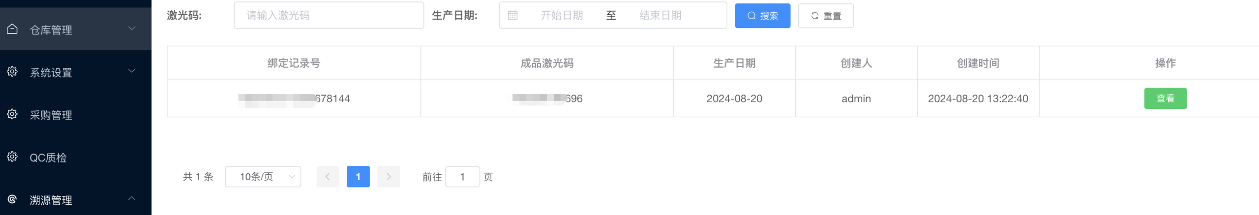 ERP二维码溯源需求二次开发案例