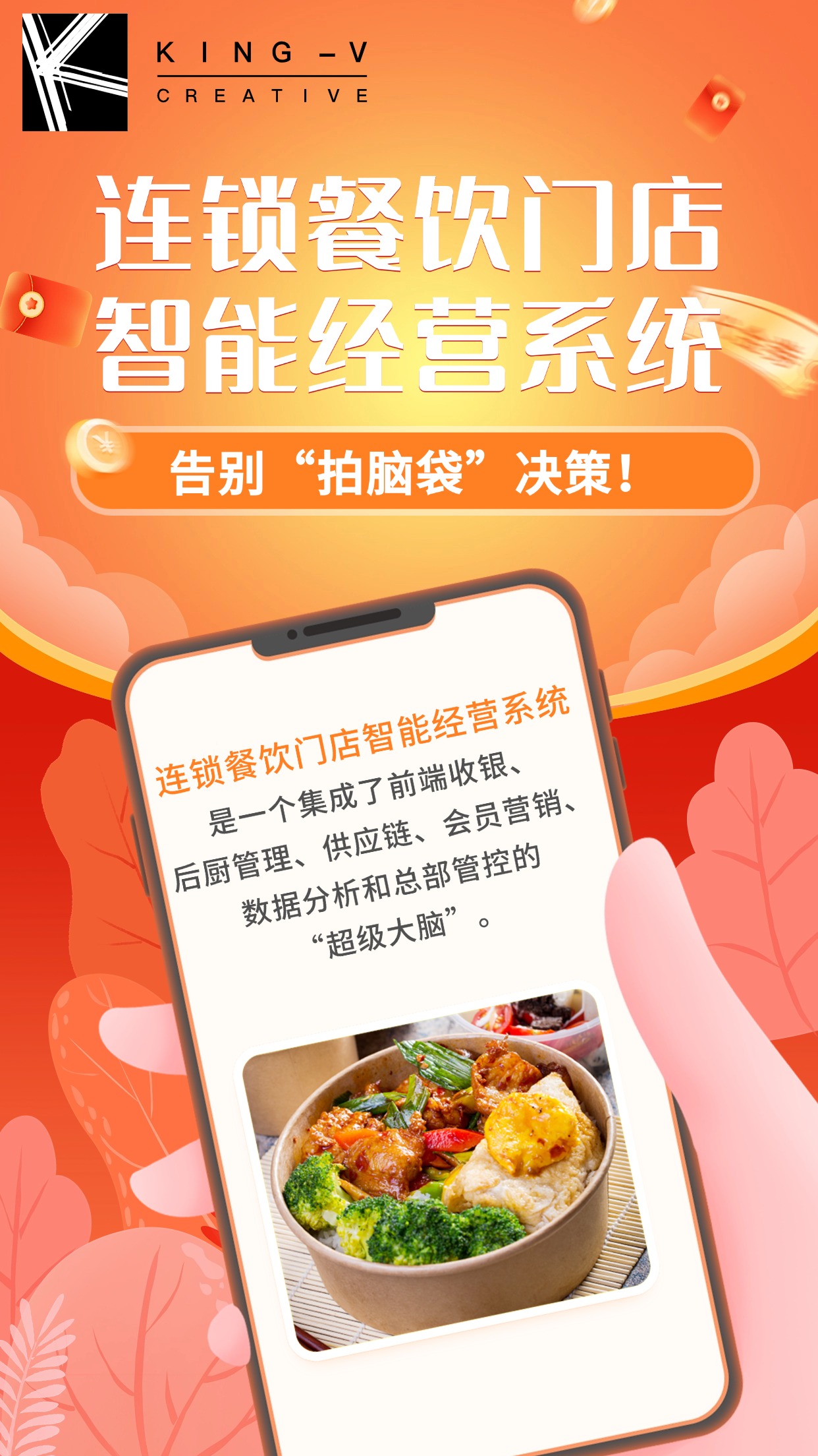 连锁餐饮门店智能谋划系统