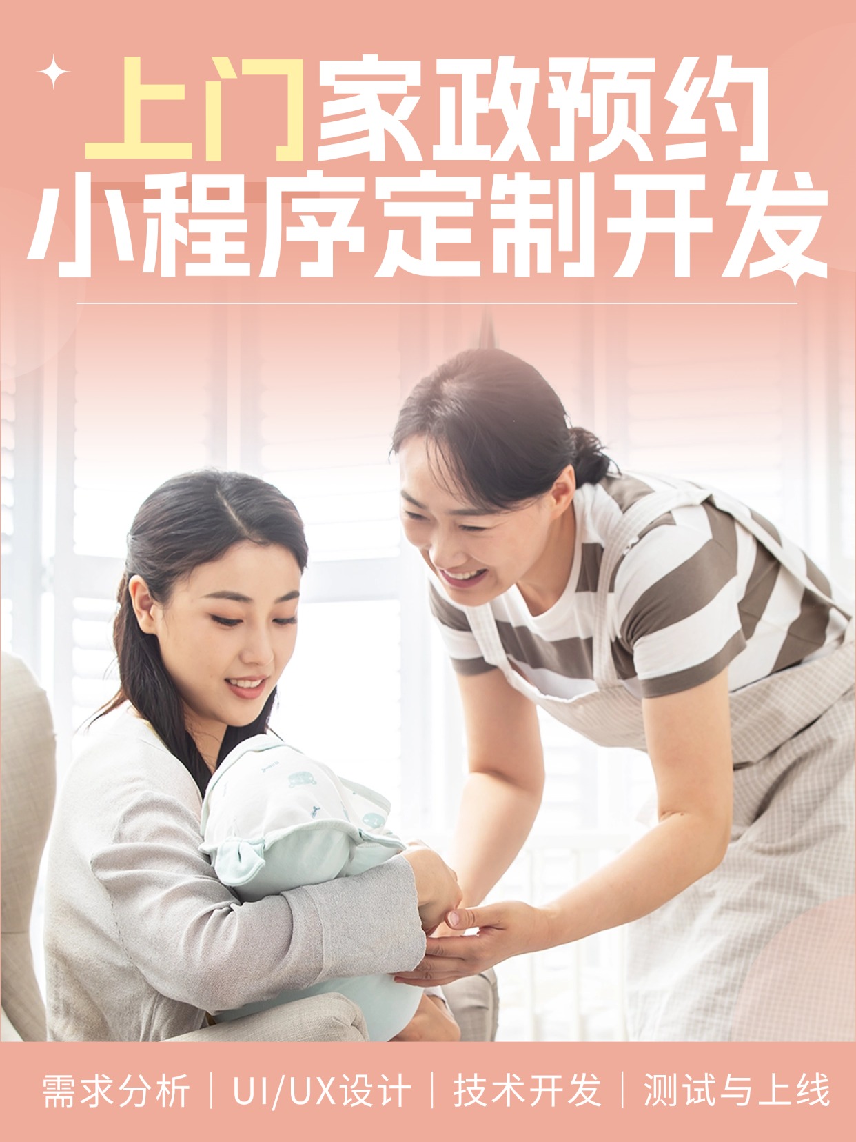 上门家政预约小程序定制开发
