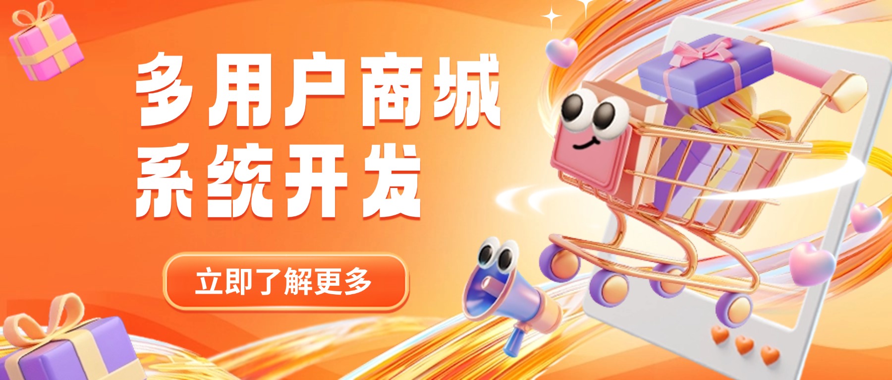 多用户商城系统开发