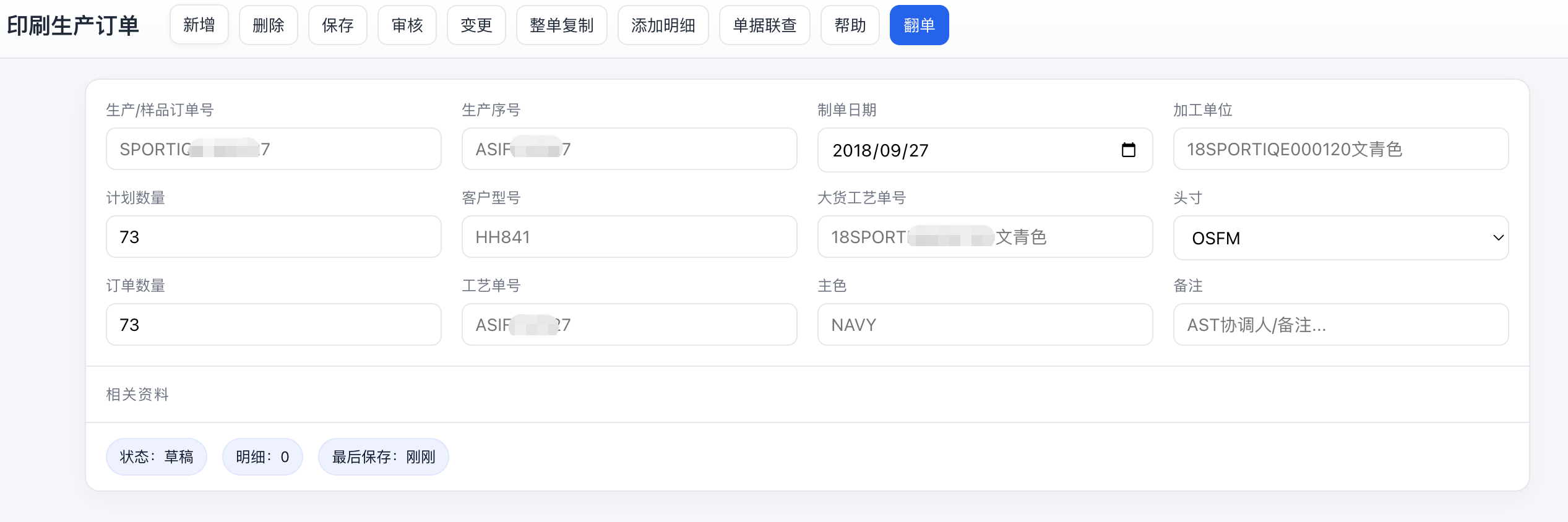 集团企业绣花加工ERP系统定制案例