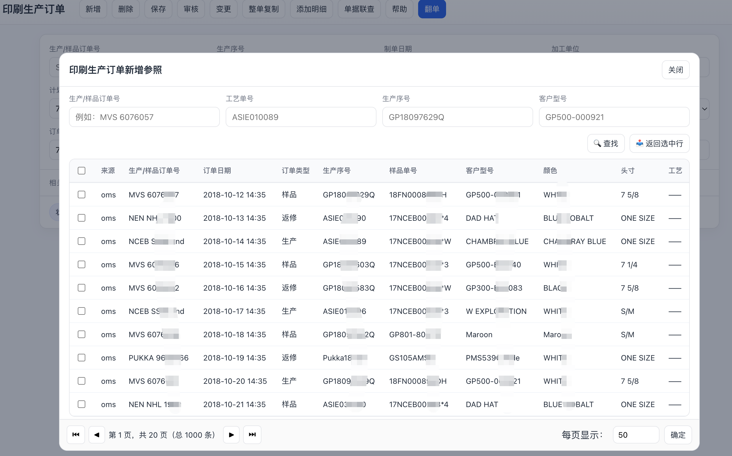 集团企业绣花加工ERP系统定制案例